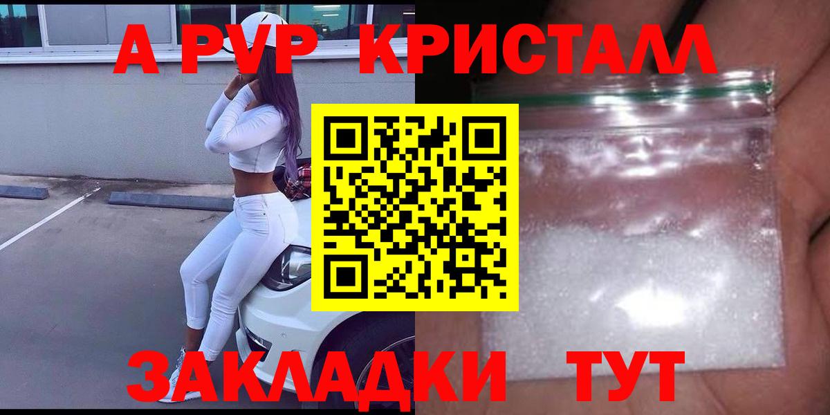 Лысьва  А ПВП СК  Вход с VPN  дарнет шоп  Alpha PVP крисы CK 