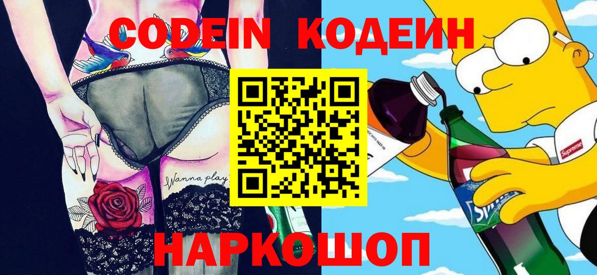 Кодеиновый сироп Lean напиток Lean (лин) Лысьва