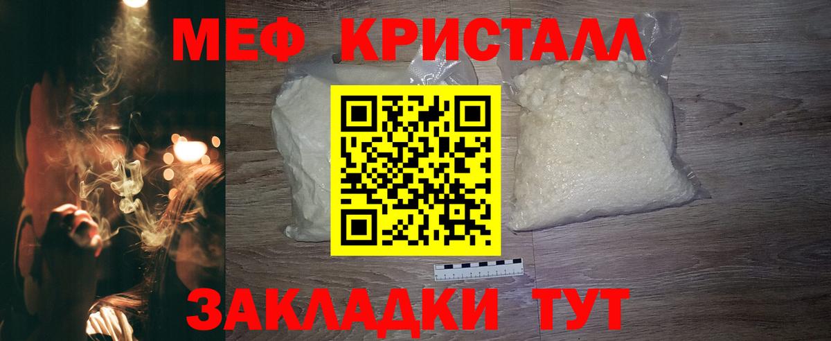 МЕФ кристаллы Лысьва
