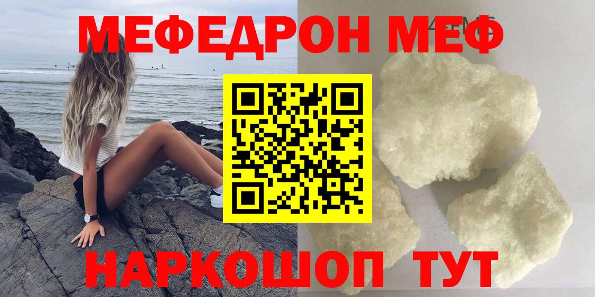 МЯУ-МЯУ мяу мяу  Меф  Меф мука  Мефедрон  Вход с VPN  Лысьва 