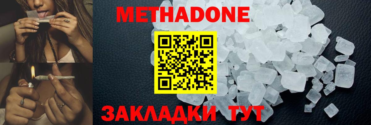 Лысьва  МЕТАДОН кристалл  Метадон кристалл  Вход с VPN 